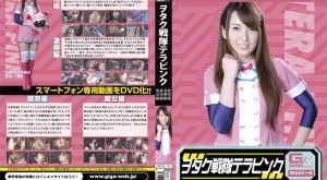 GDSC-19 Otaku Squad Tera Pink (Torture, Rape, Kissing, Perverted Woman) Yui Hatano