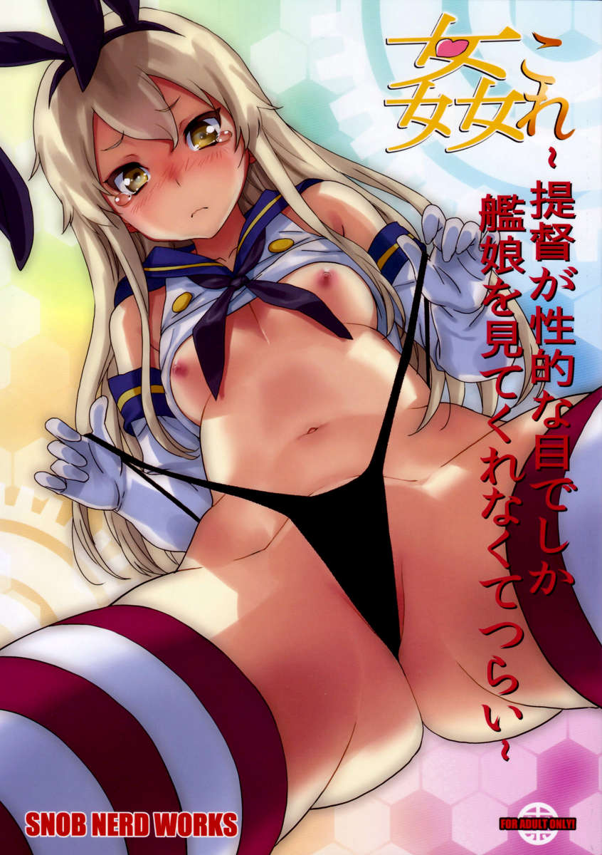 KANCOLLE ～The Admiral Only Ever Looks At The Warship Girls With Lustful Eyes～