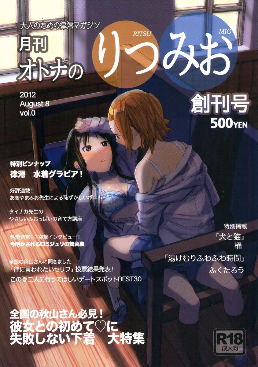 Monthly Issue – First Release of Mio and Ritsu for Adults