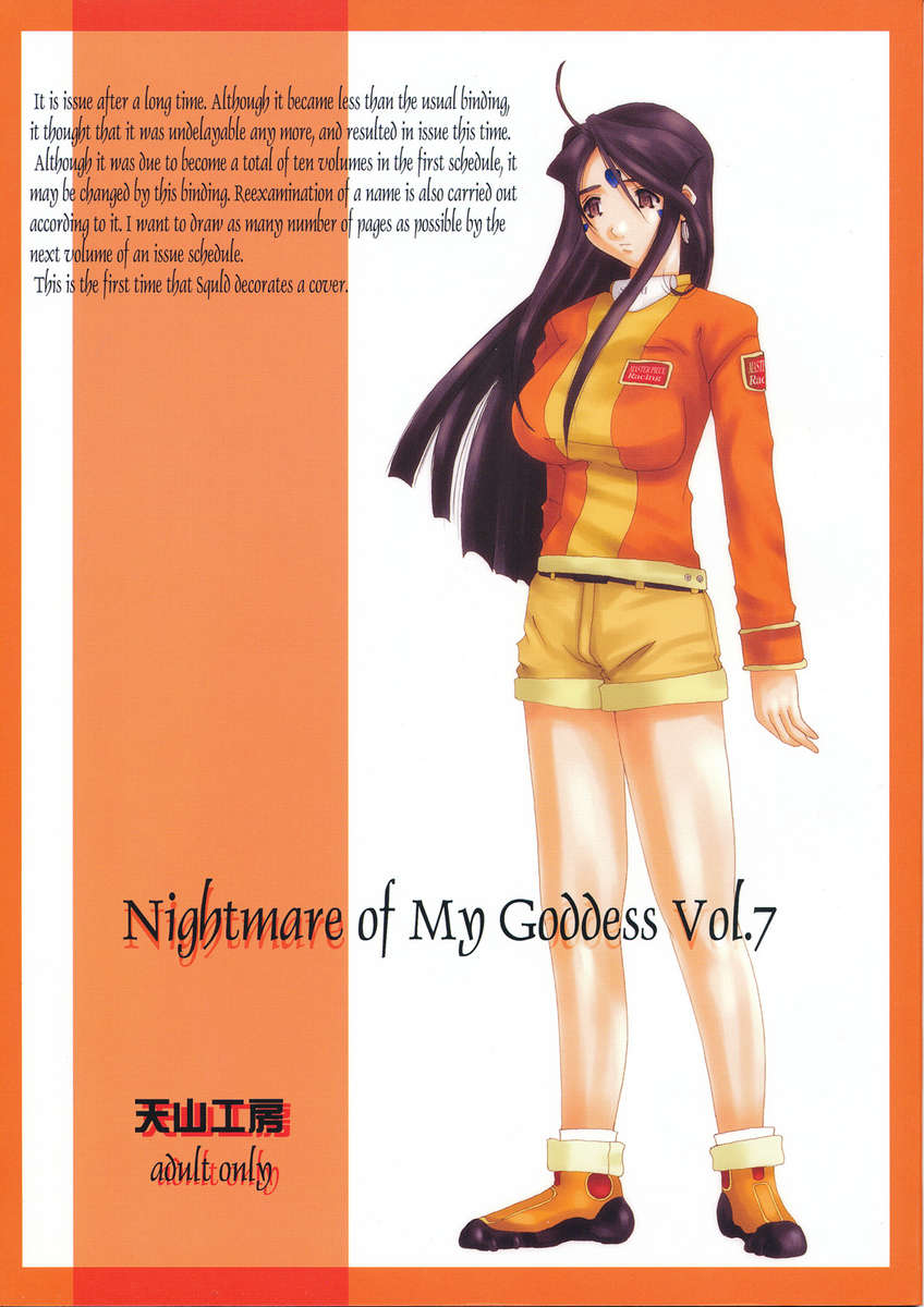 Nightmare of My Goddess Vol.7