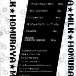 Homuraya Milk ★ Collection Vol. 2